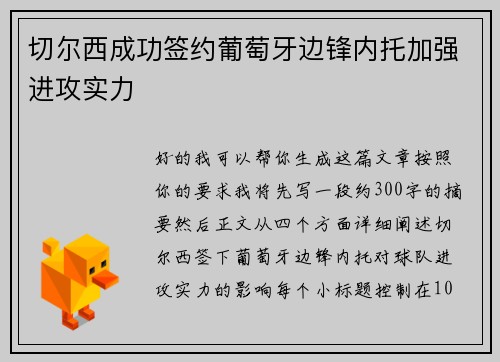 切尔西成功签约葡萄牙边锋内托加强进攻实力 切尔西成功签约葡萄牙边锋内托加强进攻实力