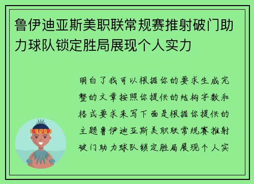 鲁伊迪亚斯美职联常规赛推射破门助力球队锁定胜局展现个人实力 鲁伊迪亚斯美职联常规赛推射破门助力球队锁定胜局展现个人实力