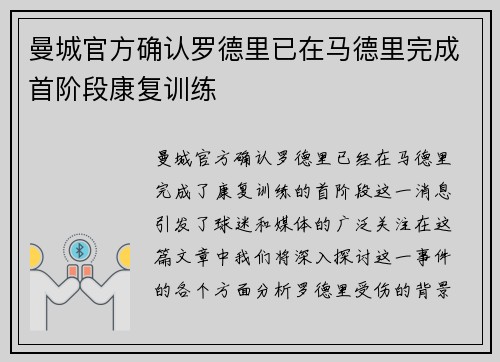 曼城官方确认罗德里已在马德里完成首阶段康复训练