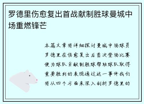 罗德里伤愈复出首战献制胜球曼城中场重燃锋芒 罗德里伤愈复出首战献制胜球曼城中场重燃锋芒