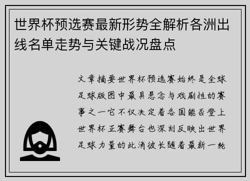 世界杯预选赛最新形势全解析各洲出线名单走势与关键战况盘点 世界杯预选赛最新形势全解析各洲出线名单走势与关键战况盘点