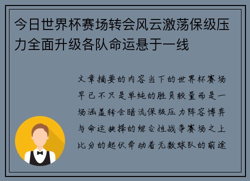 今日世界杯赛场转会风云激荡保级压力全面升级各队命运悬于一线