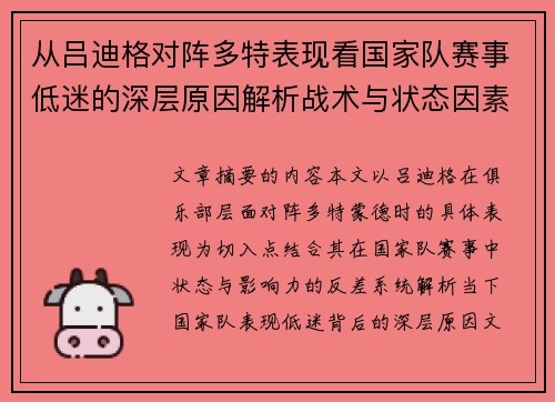 从吕迪格对阵多特表现看国家队赛事低迷的深层原因解析战术与状态因素 从吕迪格对阵多特表现看国家队赛事低迷的深层原因解析战术与状态因素